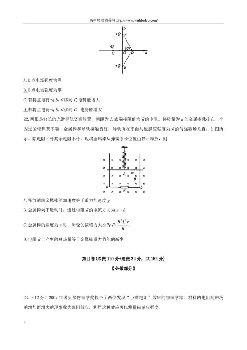 2008年高考真题物理（山东卷）（解析版）_全国卷+地方卷_4.物理_1.物理高考真题试卷_2008-2020年_地方卷_山东高考物理08-21_山东高考物理_A4版_pdf版