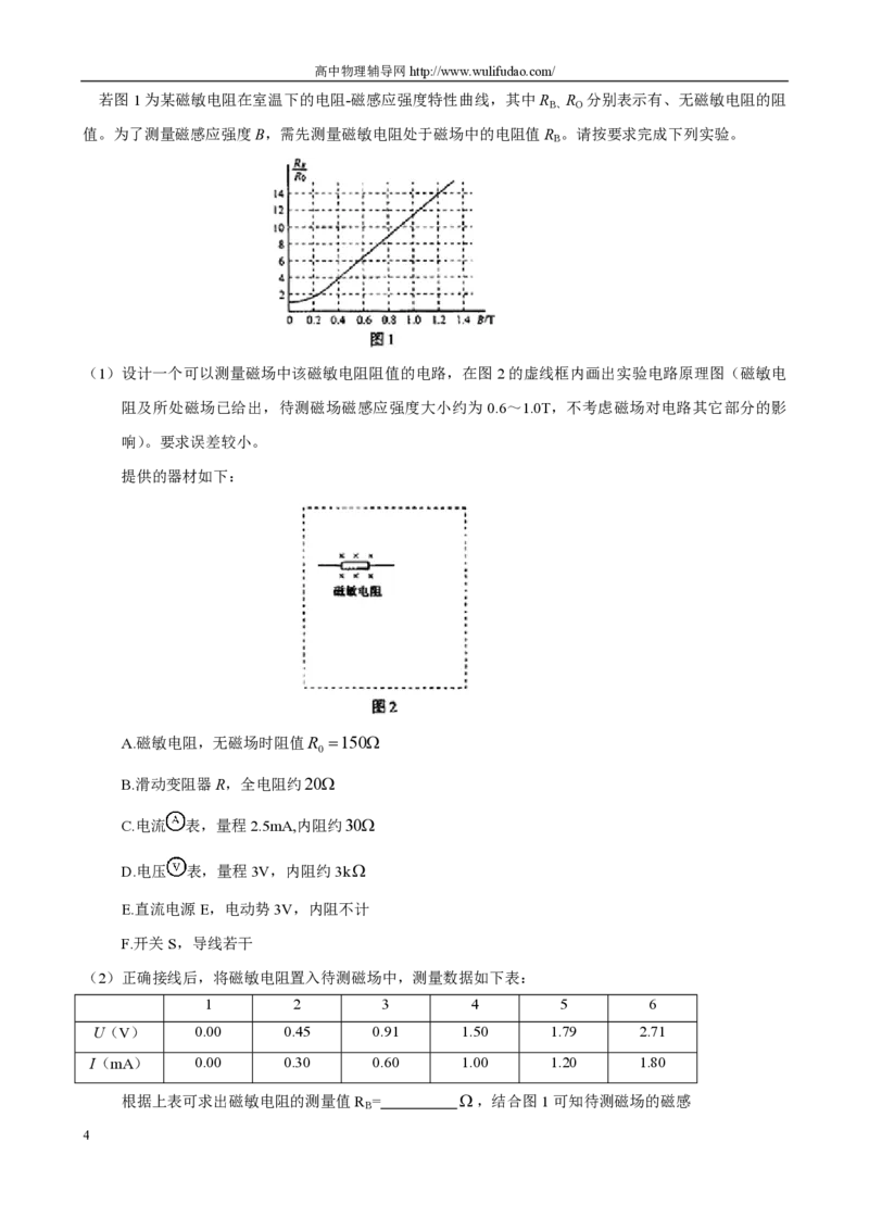 2008年高考真题物理（山东卷）（解析版）_全国卷+地方卷_4.物理_1.物理高考真题试卷_2008-2020年_地方卷_山东高考物理08-21_山东高考物理_A4版_pdf版