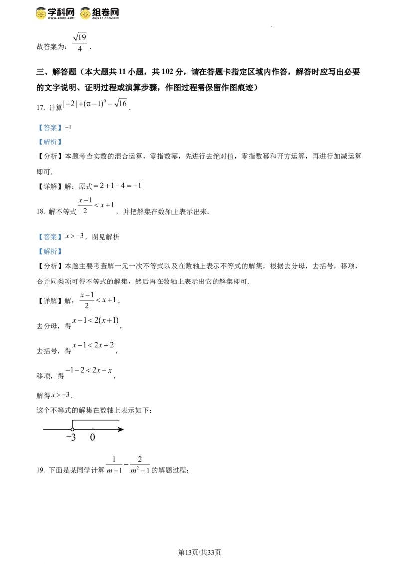 精品解析：2024年江苏省连云港市中考真题数学试卷（解析版）_江苏省中考_01江苏省13市中考历年真题2008-2025新_、中考全套_江苏省中考历年真题_江苏省中考数学2008-2024