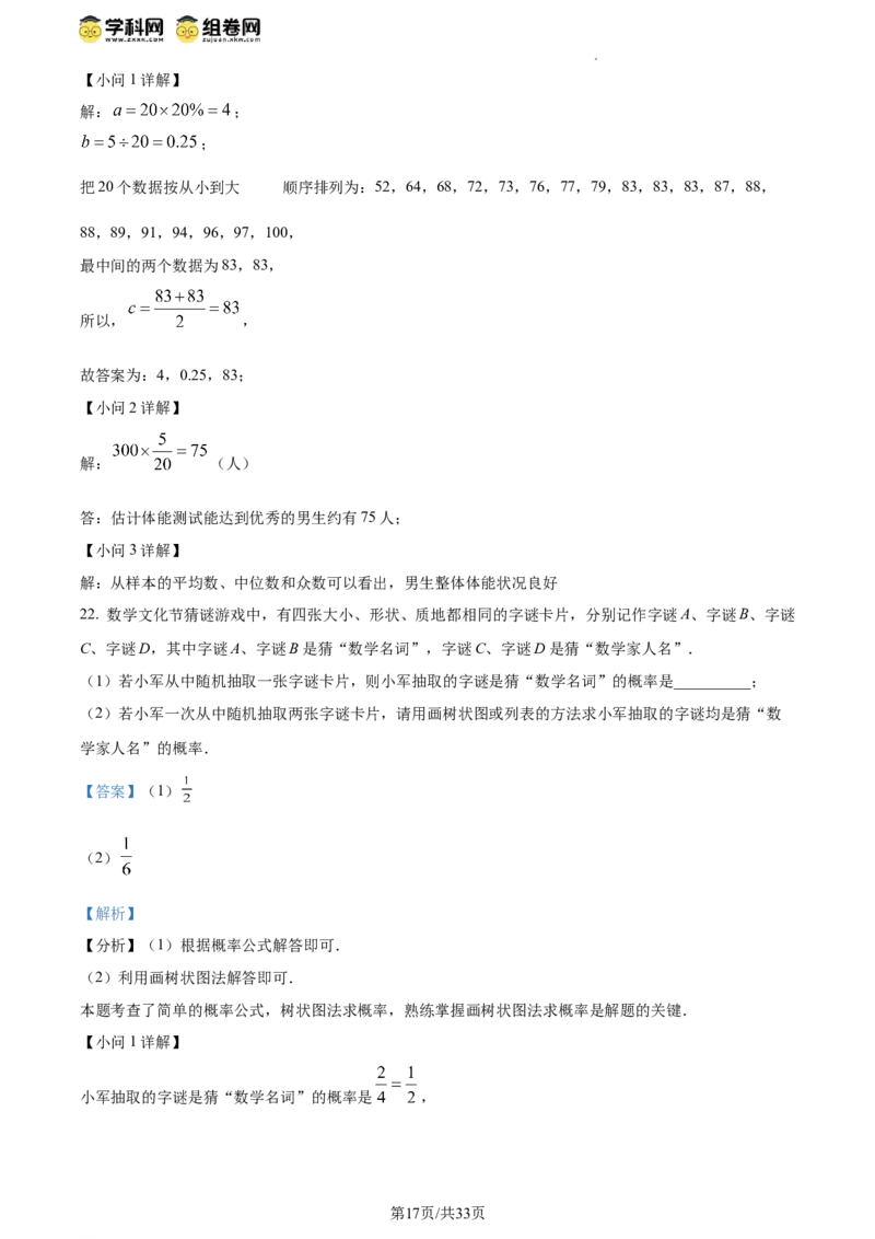 精品解析：2024年江苏省连云港市中考真题数学试卷（解析版）_江苏省中考_01江苏省13市中考历年真题2008-2025新_、中考全套_江苏省中考历年真题_江苏省中考数学2008-2024