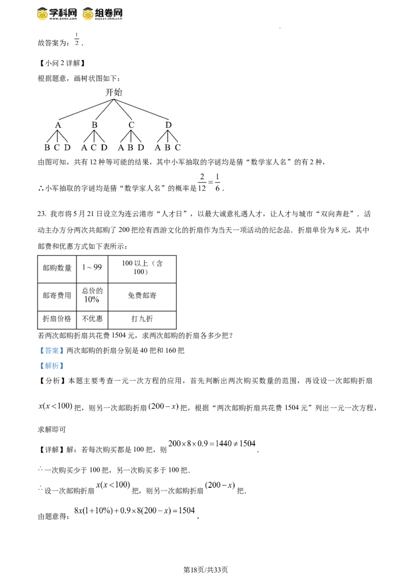 精品解析：2024年江苏省连云港市中考真题数学试卷（解析版）_江苏省中考_01江苏省13市中考历年真题2008-2025新_、中考全套_江苏省中考历年真题_江苏省中考数学2008-2024