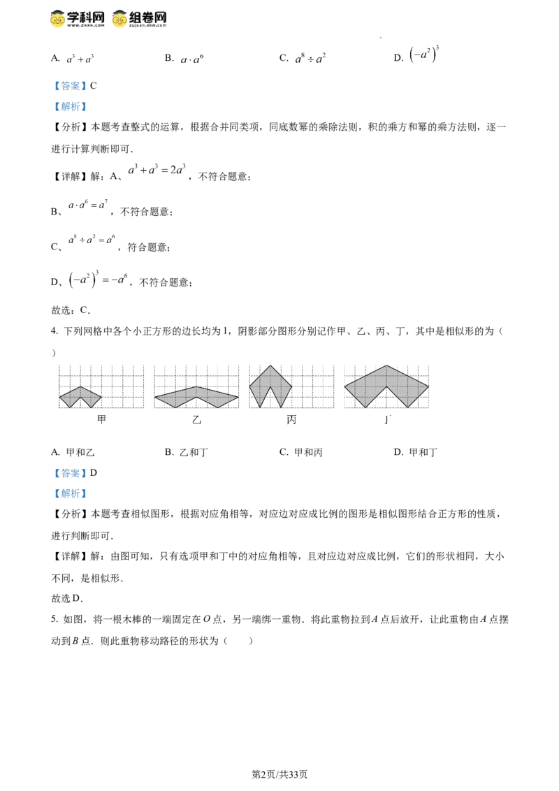 精品解析：2024年江苏省连云港市中考真题数学试卷（解析版）_江苏省中考_01江苏省13市中考历年真题2008-2025新_、中考全套_江苏省中考历年真题_江苏省中考数学2008-2024