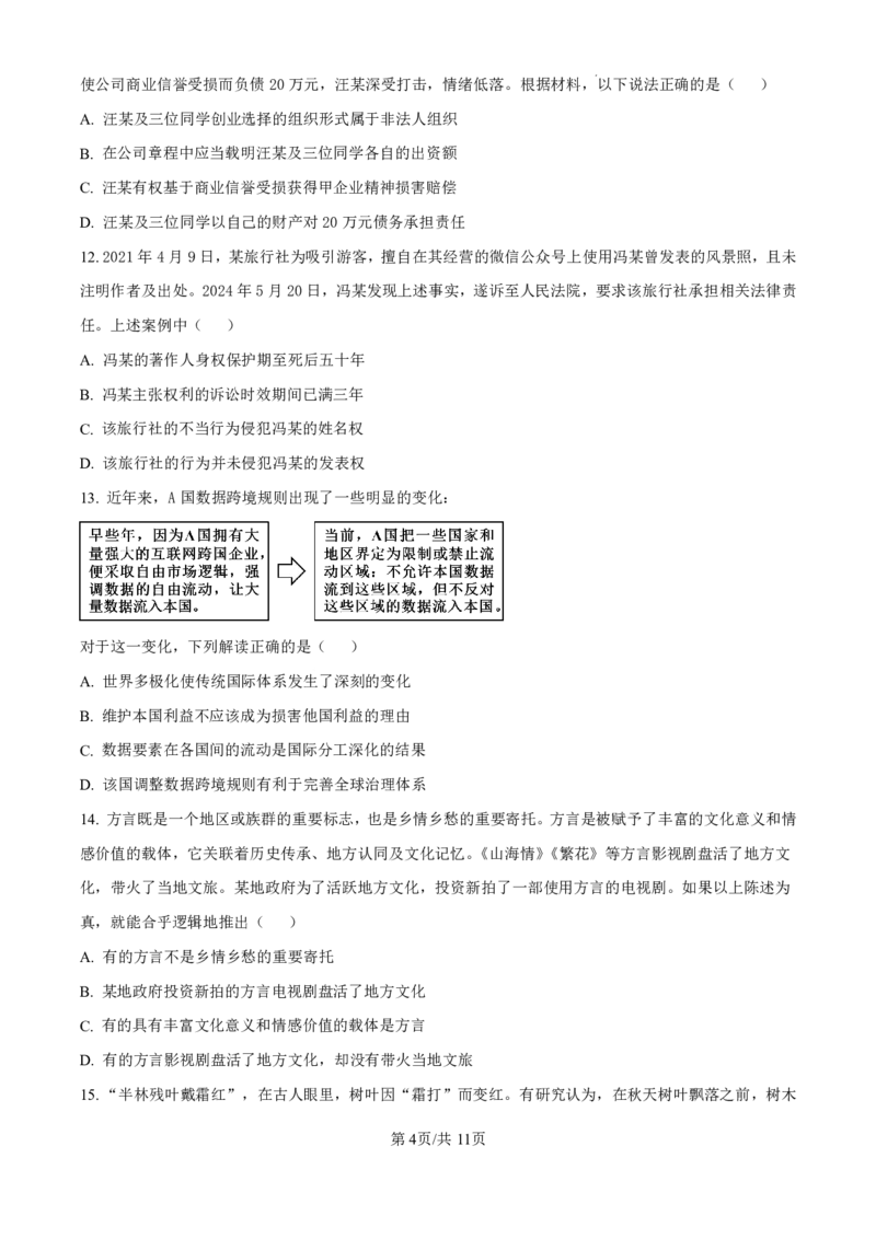 2025年高考江苏政治试题_2025全国各省高考真题+答案_6、江苏卷（物理、历史、化学、地理、政治、生物）