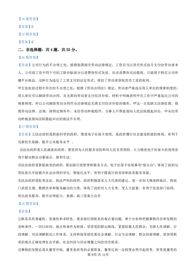 2025年高考江苏政治试题_2025全国各省高考真题+答案_6、江苏卷（物理、历史、化学、地理、政治、生物）