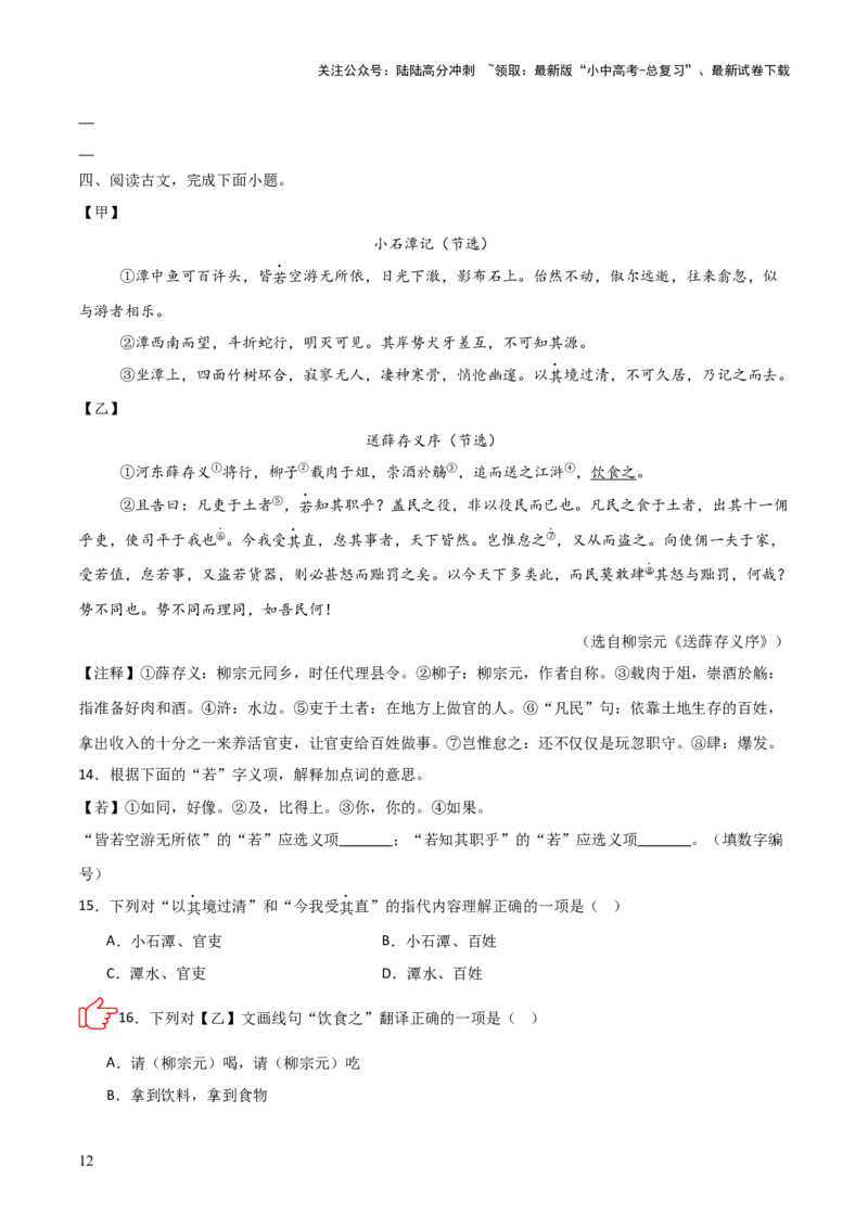 专题02：文言文阅读之虚词意义和用法(练习）原卷版_02中考总复习（2026版更新中）_01-语文-中考总复习_2026年中考复习（更新中）