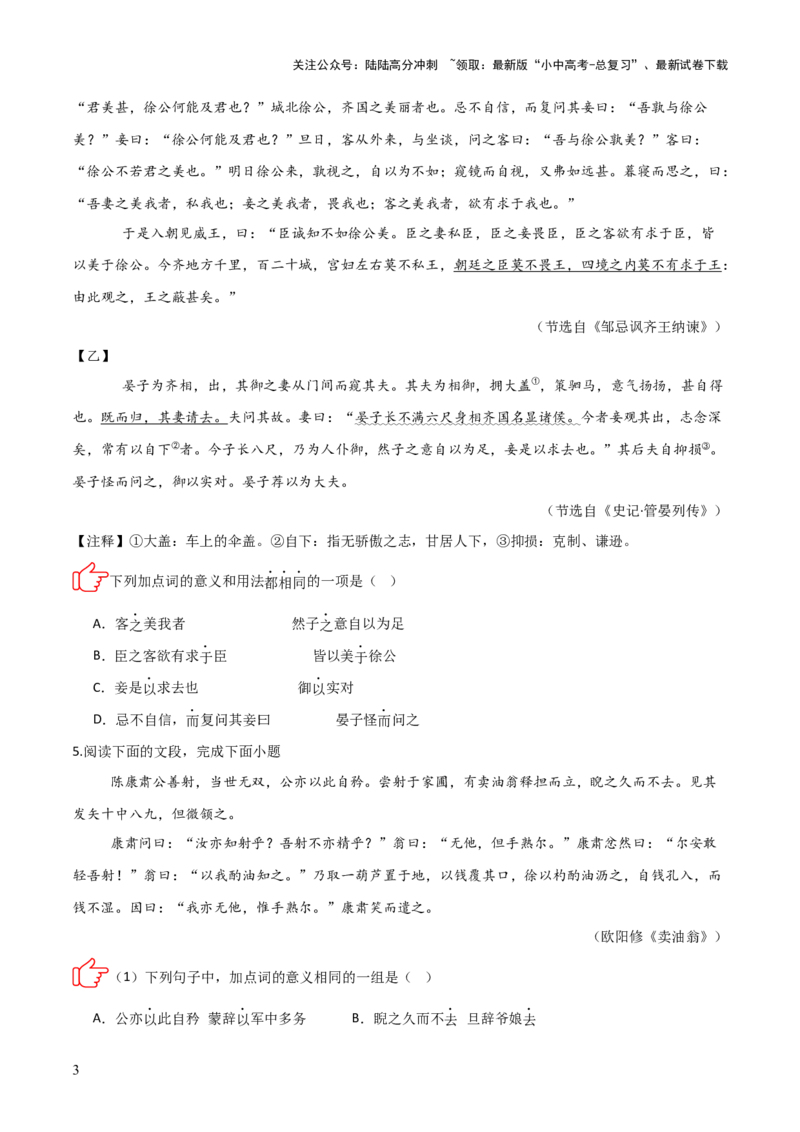 专题02：文言文阅读之虚词意义和用法(练习）原卷版_02中考总复习（2026版更新中）_01-语文-中考总复习_2026年中考复习（更新中）