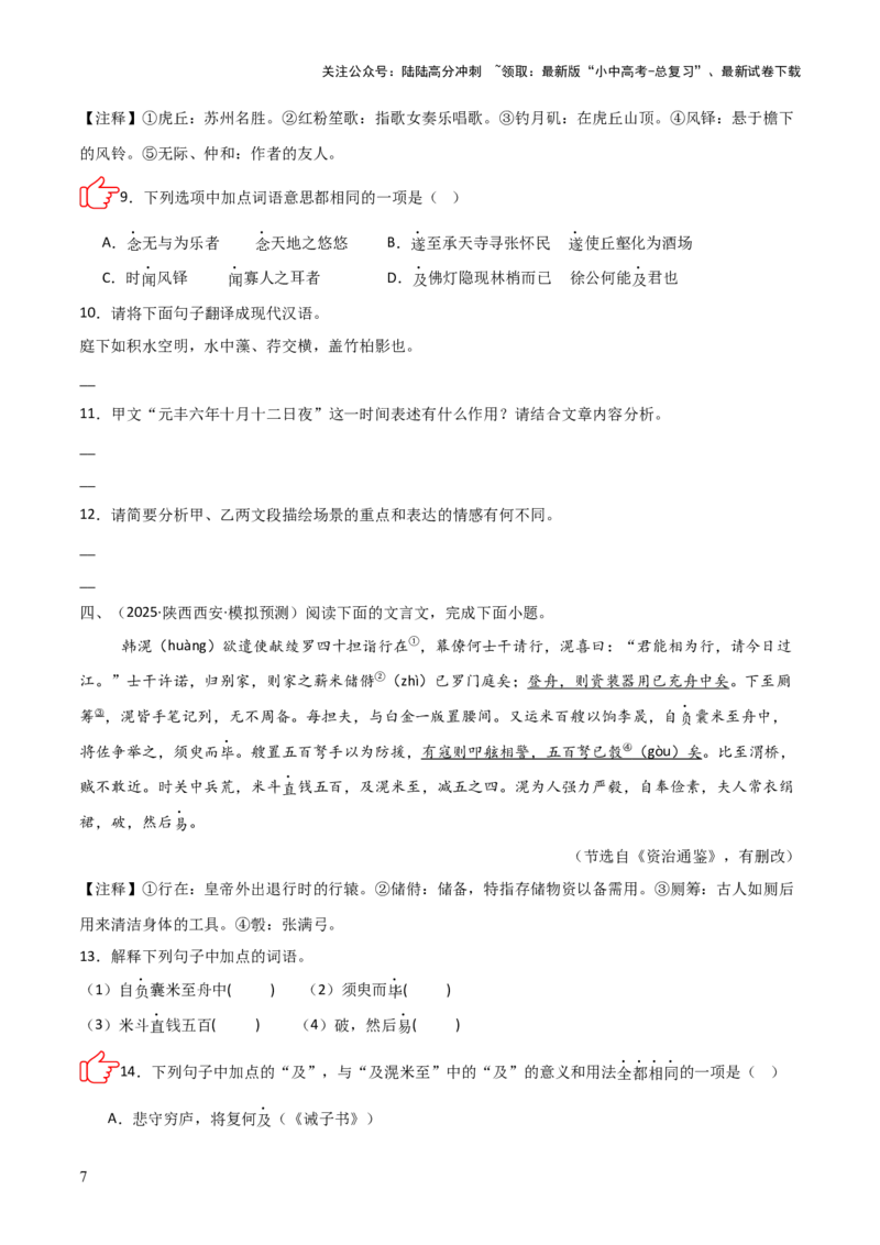 专题02：文言文阅读之虚词意义和用法(练习）原卷版_02中考总复习（2026版更新中）_01-语文-中考总复习_2026年中考复习（更新中）