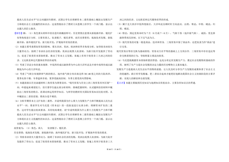 2009年全国统一考试地理试卷（全国卷Ⅰ）（解析版）_全国卷+地方卷_8.地理_1.地理高考真题试卷_2008-2020年_全国卷_全国统一高考地理（新课标ⅰ）08-21_A3word版_PDF版（赠送）