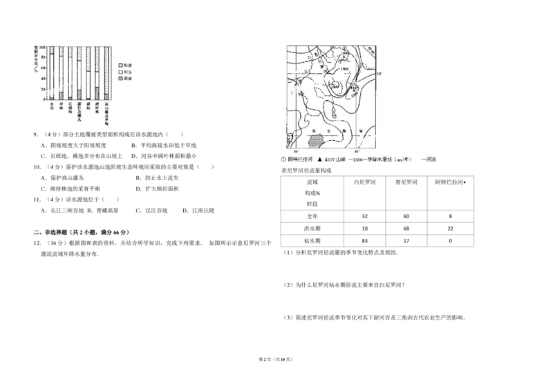 2009年全国统一考试地理试卷（全国卷Ⅰ）（解析版）_全国卷+地方卷_8.地理_1.地理高考真题试卷_2008-2020年_全国卷_全国统一高考地理（新课标ⅰ）08-21_A3word版_PDF版（赠送）