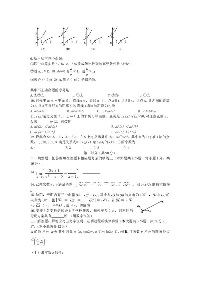 2007年陕西高考理科数学真题及答案_全国卷+地方卷_2.数学_1.数学高考真题试卷_1990-2007年各地高考历年真题_陕西