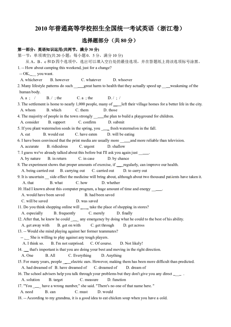2010年浙江省高考英语（解析版）_全国卷+地方卷_3.英语_1.英语高考真题试卷_2008-2020年_地方卷_浙江高考英语（题08-21，听力17-19）_A4word版
