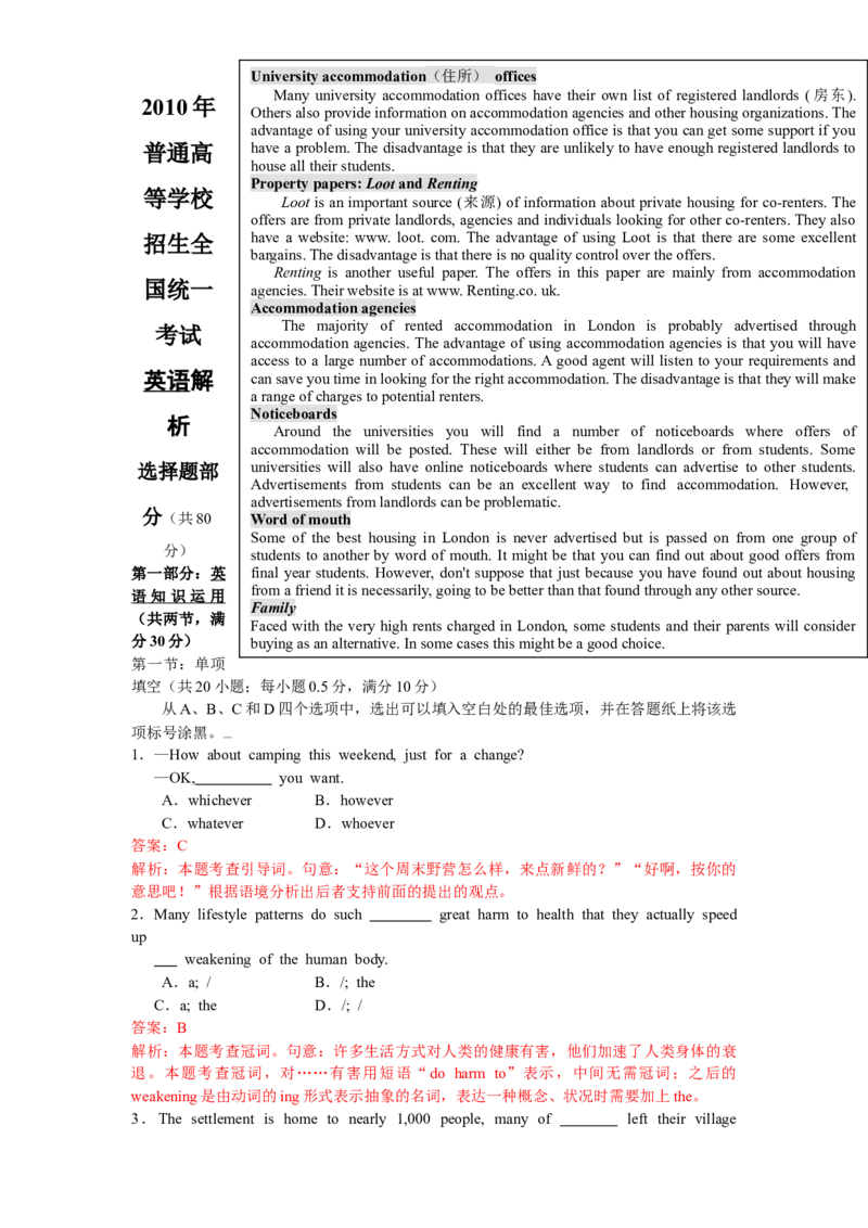 2010年浙江省高考英语（解析版）_全国卷+地方卷_3.英语_1.英语高考真题试卷_2008-2020年_地方卷_浙江高考英语（题08-21，听力17-19）_A4word版
