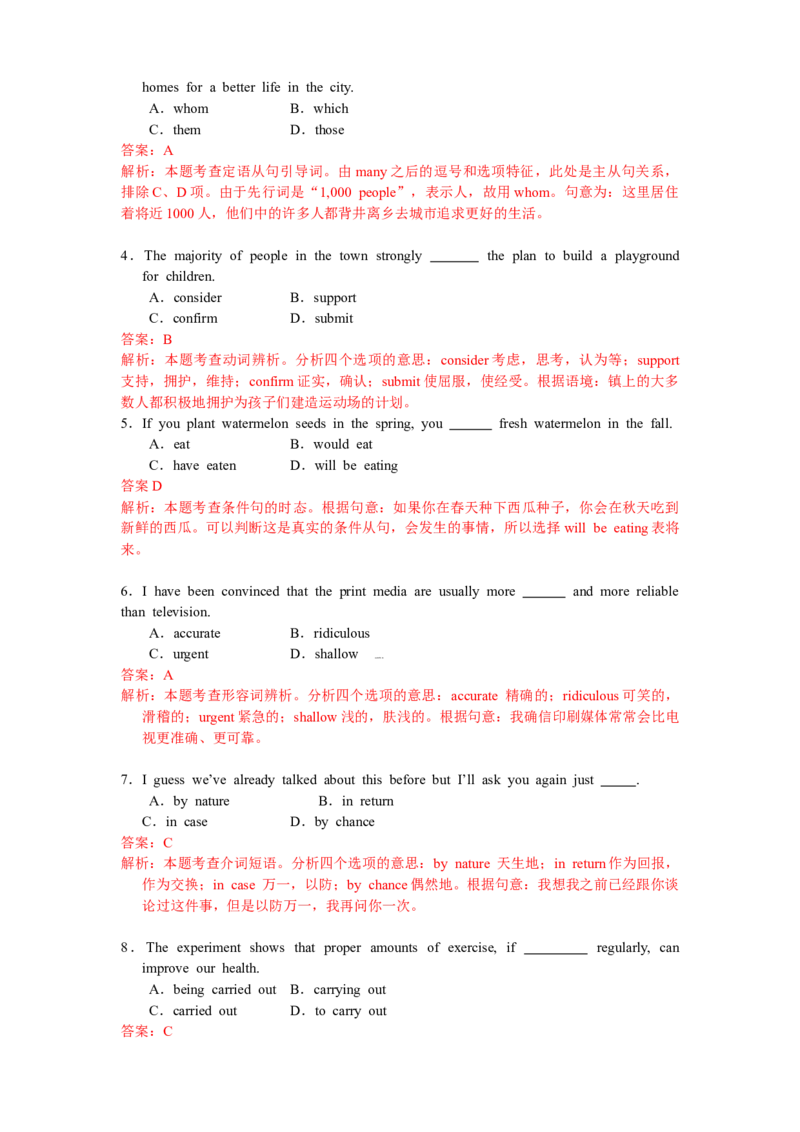 2010年浙江省高考英语（解析版）_全国卷+地方卷_3.英语_1.英语高考真题试卷_2008-2020年_地方卷_浙江高考英语（题08-21，听力17-19）_A4word版