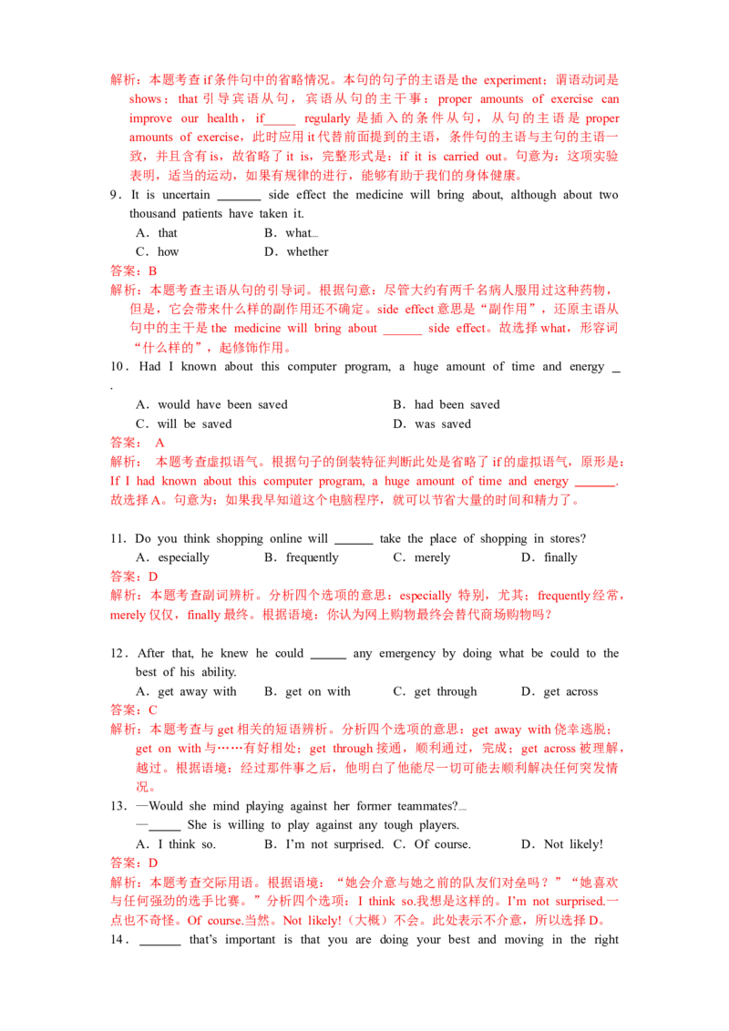 2010年浙江省高考英语（解析版）_全国卷+地方卷_3.英语_1.英语高考真题试卷_2008-2020年_地方卷_浙江高考英语（题08-21，听力17-19）_A4word版