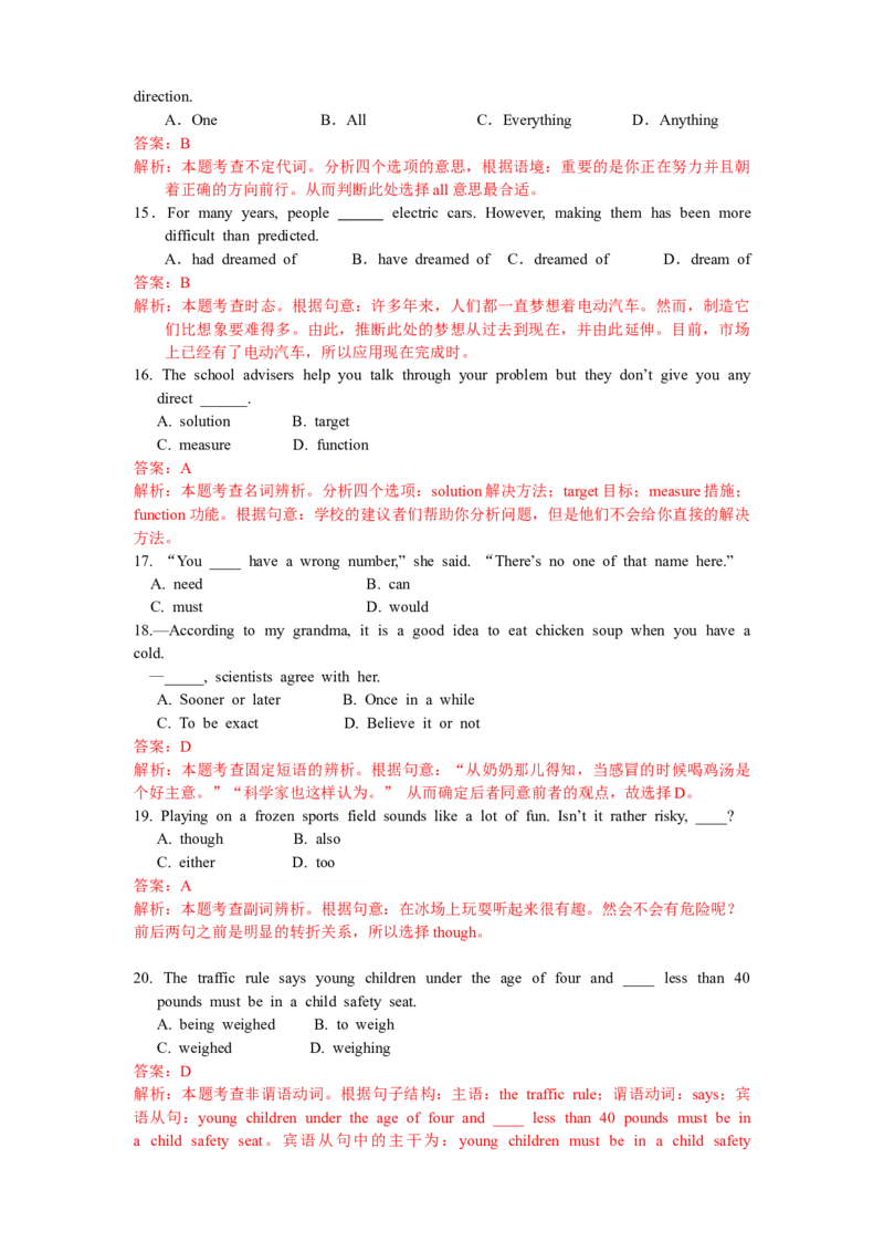 2010年浙江省高考英语（解析版）_全国卷+地方卷_3.英语_1.英语高考真题试卷_2008-2020年_地方卷_浙江高考英语（题08-21，听力17-19）_A4word版