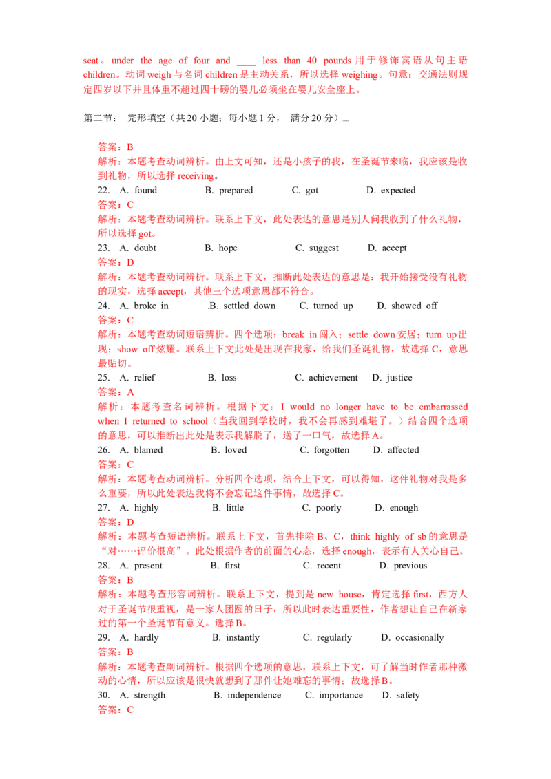 2010年浙江省高考英语（解析版）_全国卷+地方卷_3.英语_1.英语高考真题试卷_2008-2020年_地方卷_浙江高考英语（题08-21，听力17-19）_A4word版