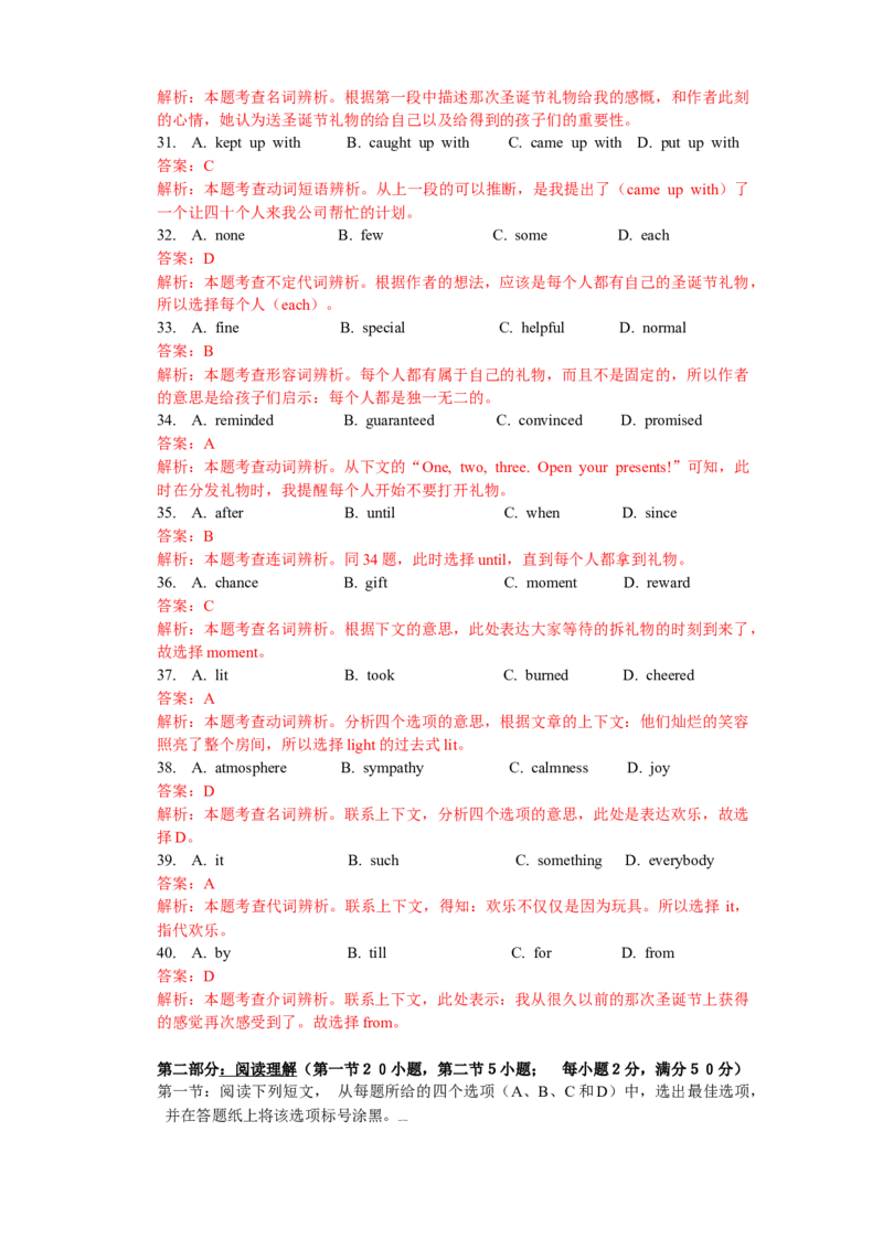 2010年浙江省高考英语（解析版）_全国卷+地方卷_3.英语_1.英语高考真题试卷_2008-2020年_地方卷_浙江高考英语（题08-21，听力17-19）_A4word版