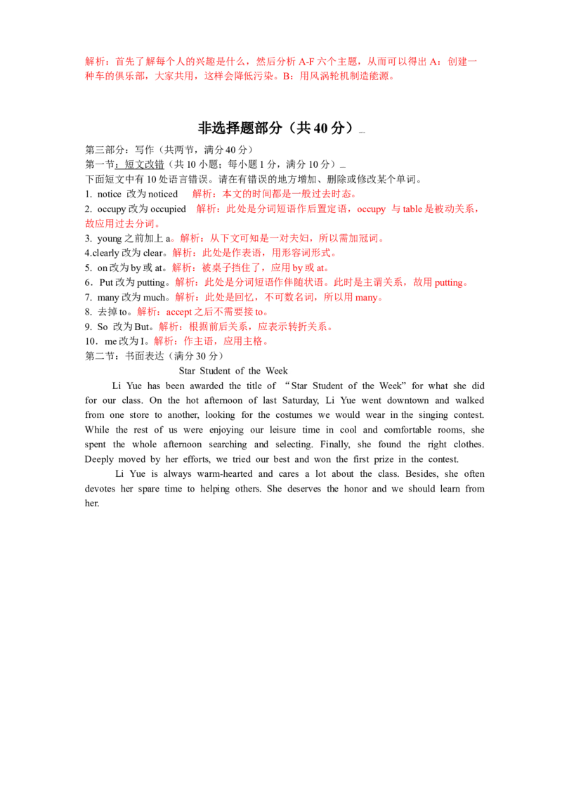 2010年浙江省高考英语（解析版）_全国卷+地方卷_3.英语_1.英语高考真题试卷_2008-2020年_地方卷_浙江高考英语（题08-21，听力17-19）_A4word版