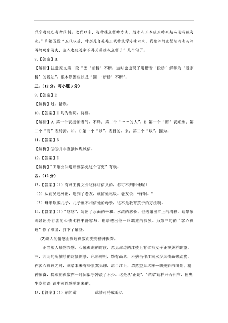 2009年高考真题语文（山东卷）（解析版）_全国卷+地方卷_1.语文_1.语文高考真题试卷_2008-2020年_地方卷_山东高考语文08-21_A4版_PDF版赠送）