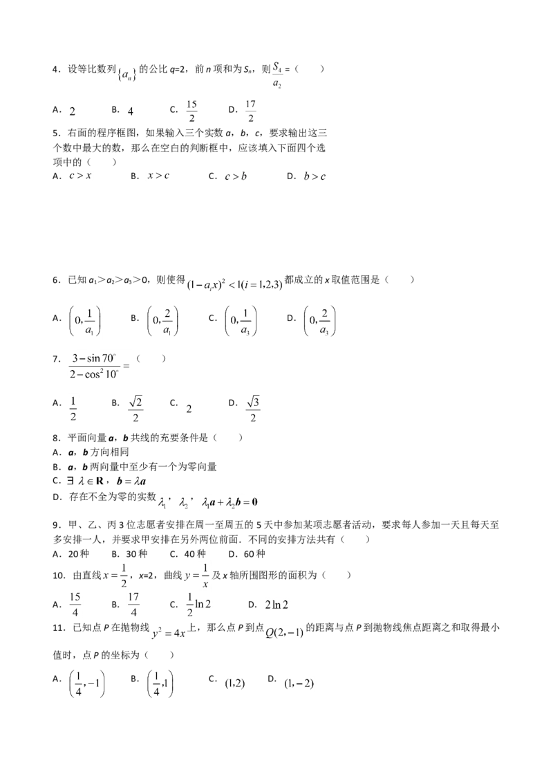2008年海南省高考数学（原卷版）（理科）_全国卷+地方卷_2.数学_1.数学高考真题试卷_2008-2020年_地方卷_海南高考数学08-22_A4word版_原卷版（建议只打印原卷版，答案版手机对答案即可）