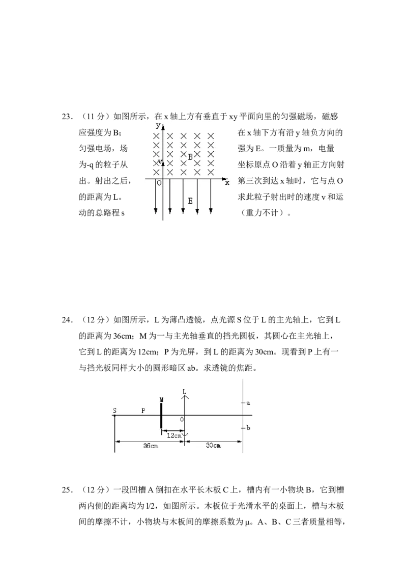 1998年安徽高考物理真题及答案_全国卷+地方卷_4.物理_1.物理高考真题试卷_1990-2007年各地高考历年真题_安徽