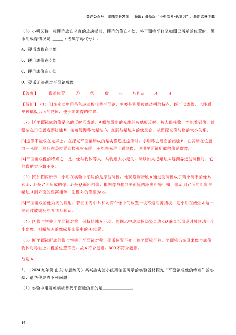 专题03探究类实验题-备战2024年中考物理抢分秘籍（全国通用）（解析版）_02中考总复习（2026版更新中）_04-物理-中考总复习_2024年中考复习资料_三轮复习_第二部分考前解题秘籍