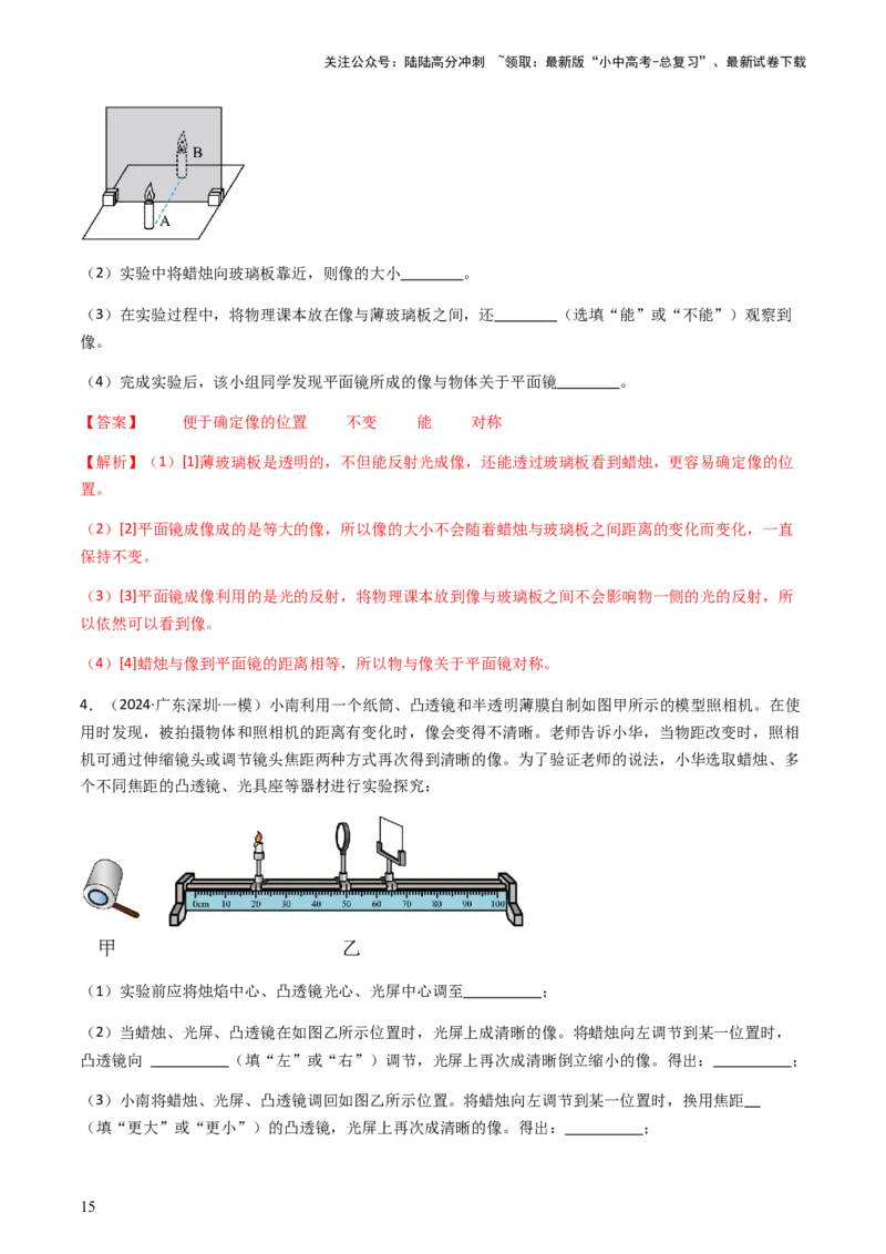 专题03探究类实验题-备战2024年中考物理抢分秘籍（全国通用）（解析版）_02中考总复习（2026版更新中）_04-物理-中考总复习_2024年中考复习资料_三轮复习_第二部分考前解题秘籍