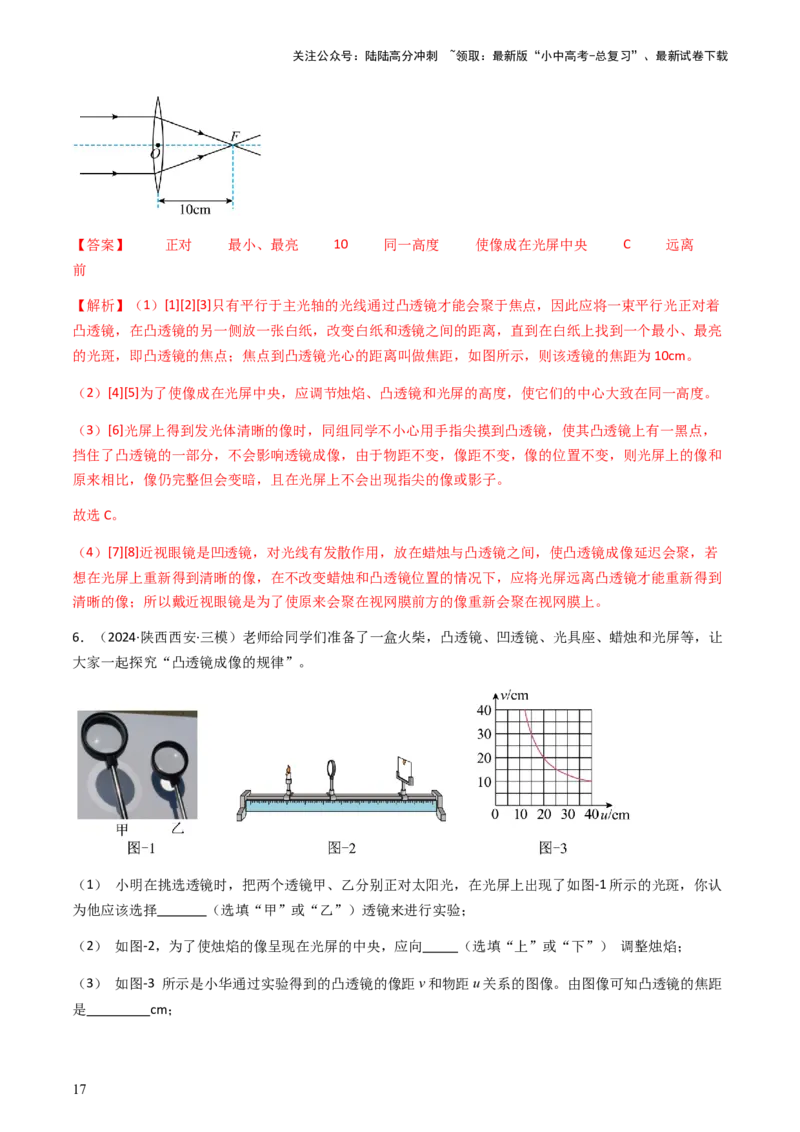 专题03探究类实验题-备战2024年中考物理抢分秘籍（全国通用）（解析版）_02中考总复习（2026版更新中）_04-物理-中考总复习_2024年中考复习资料_三轮复习_第二部分考前解题秘籍