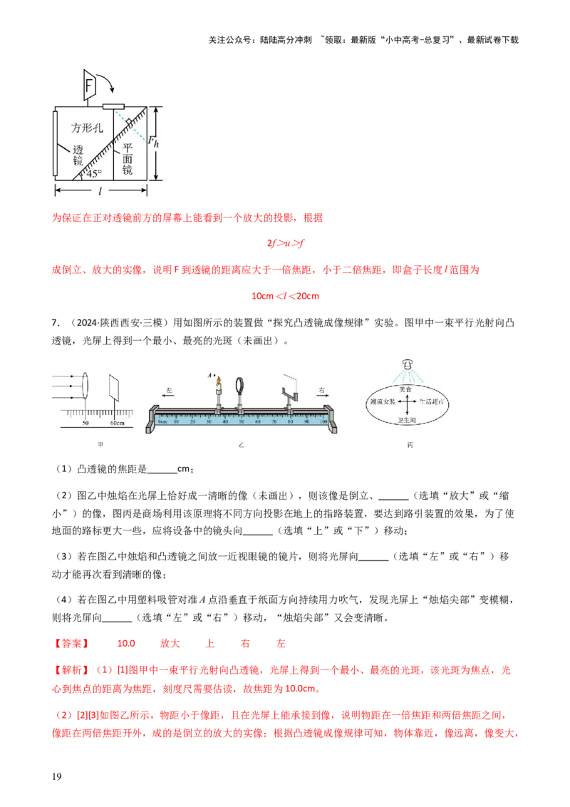专题03探究类实验题-备战2024年中考物理抢分秘籍（全国通用）（解析版）_02中考总复习（2026版更新中）_04-物理-中考总复习_2024年中考复习资料_三轮复习_第二部分考前解题秘籍