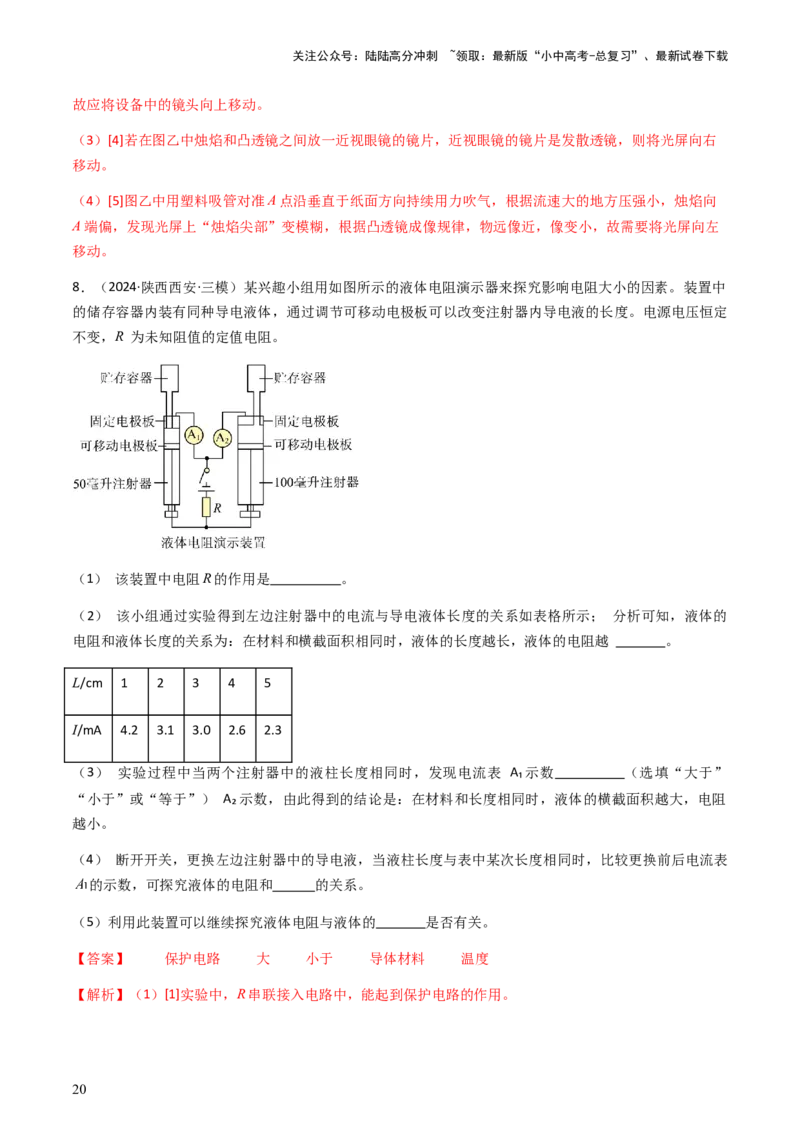 专题03探究类实验题-备战2024年中考物理抢分秘籍（全国通用）（解析版）_02中考总复习（2026版更新中）_04-物理-中考总复习_2024年中考复习资料_三轮复习_第二部分考前解题秘籍