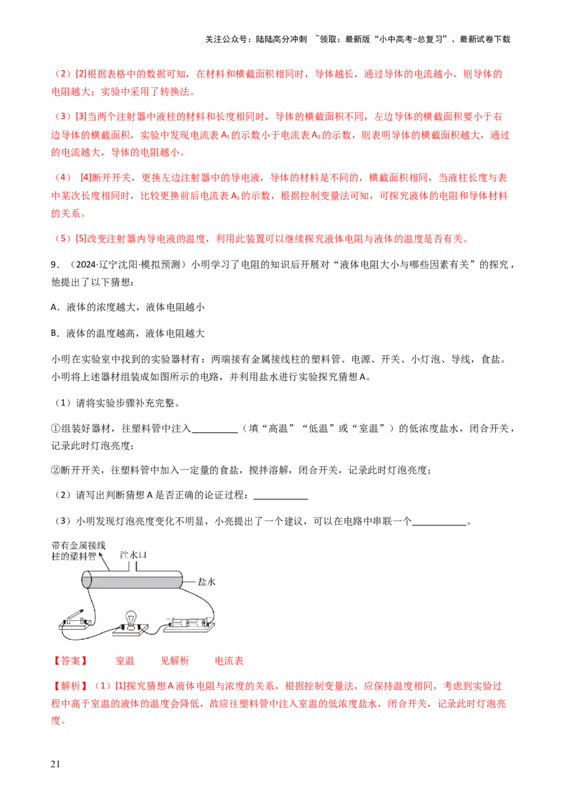 专题03探究类实验题-备战2024年中考物理抢分秘籍（全国通用）（解析版）_02中考总复习（2026版更新中）_04-物理-中考总复习_2024年中考复习资料_三轮复习_第二部分考前解题秘籍