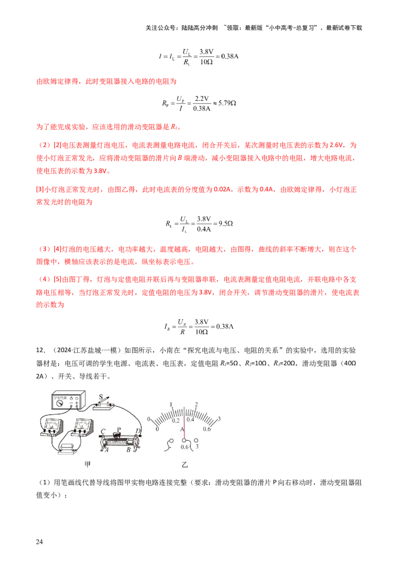 专题03探究类实验题-备战2024年中考物理抢分秘籍（全国通用）（解析版）_02中考总复习（2026版更新中）_04-物理-中考总复习_2024年中考复习资料_三轮复习_第二部分考前解题秘籍