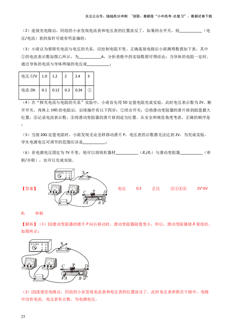 专题03探究类实验题-备战2024年中考物理抢分秘籍（全国通用）（解析版）_02中考总复习（2026版更新中）_04-物理-中考总复习_2024年中考复习资料_三轮复习_第二部分考前解题秘籍