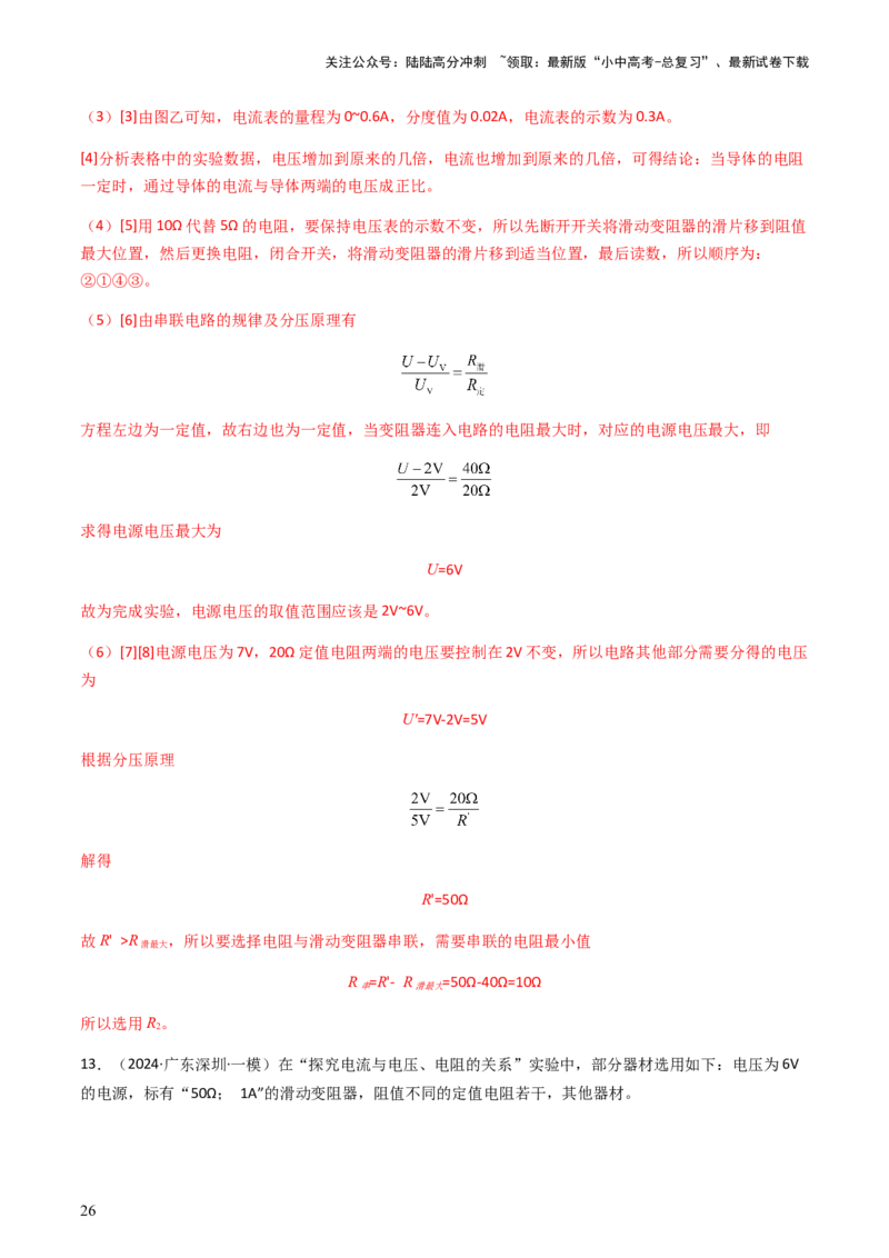 专题03探究类实验题-备战2024年中考物理抢分秘籍（全国通用）（解析版）_02中考总复习（2026版更新中）_04-物理-中考总复习_2024年中考复习资料_三轮复习_第二部分考前解题秘籍