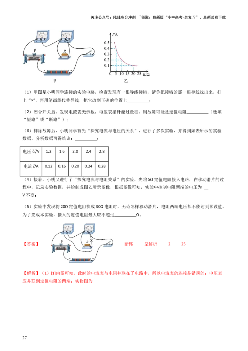 专题03探究类实验题-备战2024年中考物理抢分秘籍（全国通用）（解析版）_02中考总复习（2026版更新中）_04-物理-中考总复习_2024年中考复习资料_三轮复习_第二部分考前解题秘籍