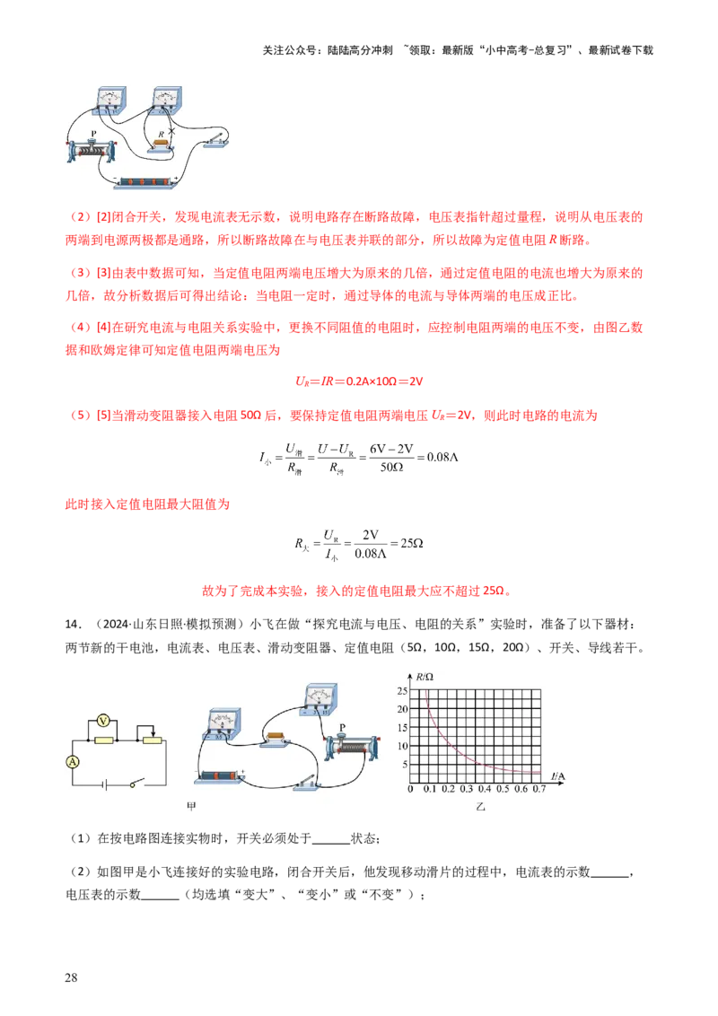 专题03探究类实验题-备战2024年中考物理抢分秘籍（全国通用）（解析版）_02中考总复习（2026版更新中）_04-物理-中考总复习_2024年中考复习资料_三轮复习_第二部分考前解题秘籍