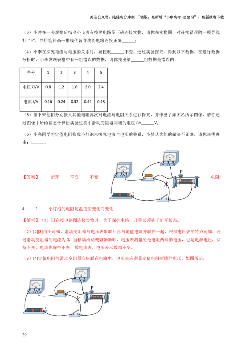 专题03探究类实验题-备战2024年中考物理抢分秘籍（全国通用）（解析版）_02中考总复习（2026版更新中）_04-物理-中考总复习_2024年中考复习资料_三轮复习_第二部分考前解题秘籍