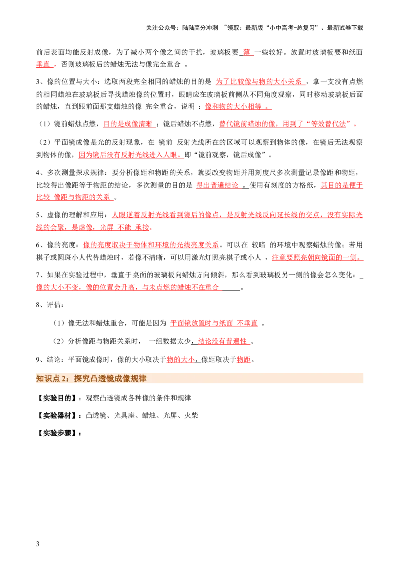 专题03探究类实验题-备战2024年中考物理抢分秘籍（全国通用）（解析版）_02中考总复习（2026版更新中）_04-物理-中考总复习_2024年中考复习资料_三轮复习_第二部分考前解题秘籍