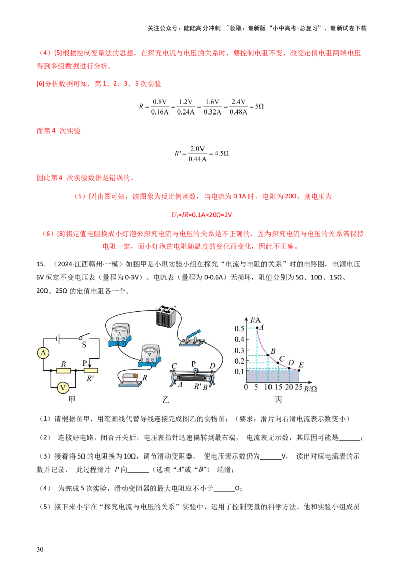 专题03探究类实验题-备战2024年中考物理抢分秘籍（全国通用）（解析版）_02中考总复习（2026版更新中）_04-物理-中考总复习_2024年中考复习资料_三轮复习_第二部分考前解题秘籍