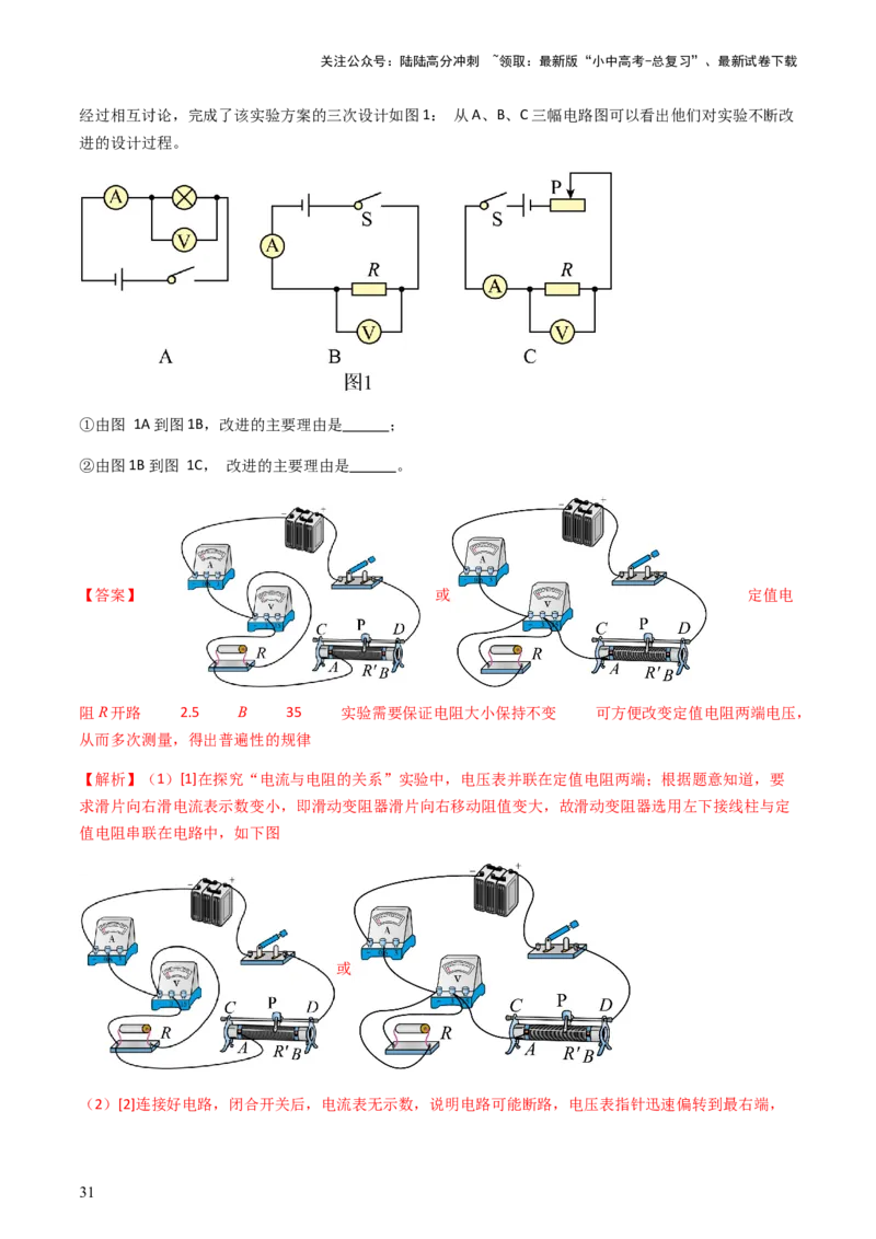专题03探究类实验题-备战2024年中考物理抢分秘籍（全国通用）（解析版）_02中考总复习（2026版更新中）_04-物理-中考总复习_2024年中考复习资料_三轮复习_第二部分考前解题秘籍
