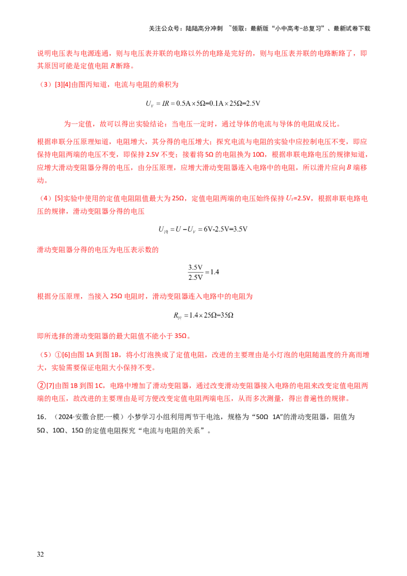 专题03探究类实验题-备战2024年中考物理抢分秘籍（全国通用）（解析版）_02中考总复习（2026版更新中）_04-物理-中考总复习_2024年中考复习资料_三轮复习_第二部分考前解题秘籍
