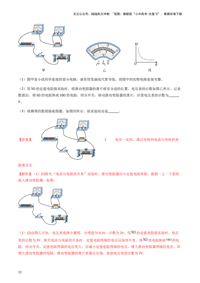 专题03探究类实验题-备战2024年中考物理抢分秘籍（全国通用）（解析版）_02中考总复习（2026版更新中）_04-物理-中考总复习_2024年中考复习资料_三轮复习_第二部分考前解题秘籍