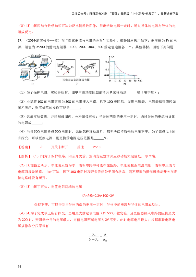 专题03探究类实验题-备战2024年中考物理抢分秘籍（全国通用）（解析版）_02中考总复习（2026版更新中）_04-物理-中考总复习_2024年中考复习资料_三轮复习_第二部分考前解题秘籍