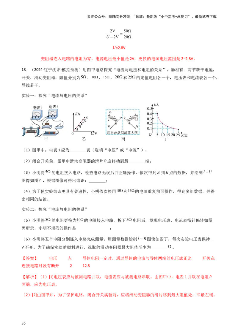 专题03探究类实验题-备战2024年中考物理抢分秘籍（全国通用）（解析版）_02中考总复习（2026版更新中）_04-物理-中考总复习_2024年中考复习资料_三轮复习_第二部分考前解题秘籍