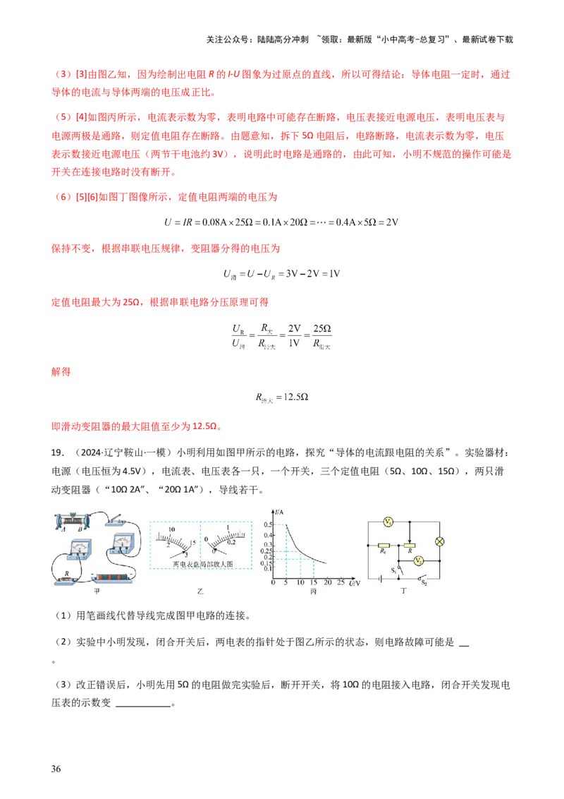 专题03探究类实验题-备战2024年中考物理抢分秘籍（全国通用）（解析版）_02中考总复习（2026版更新中）_04-物理-中考总复习_2024年中考复习资料_三轮复习_第二部分考前解题秘籍