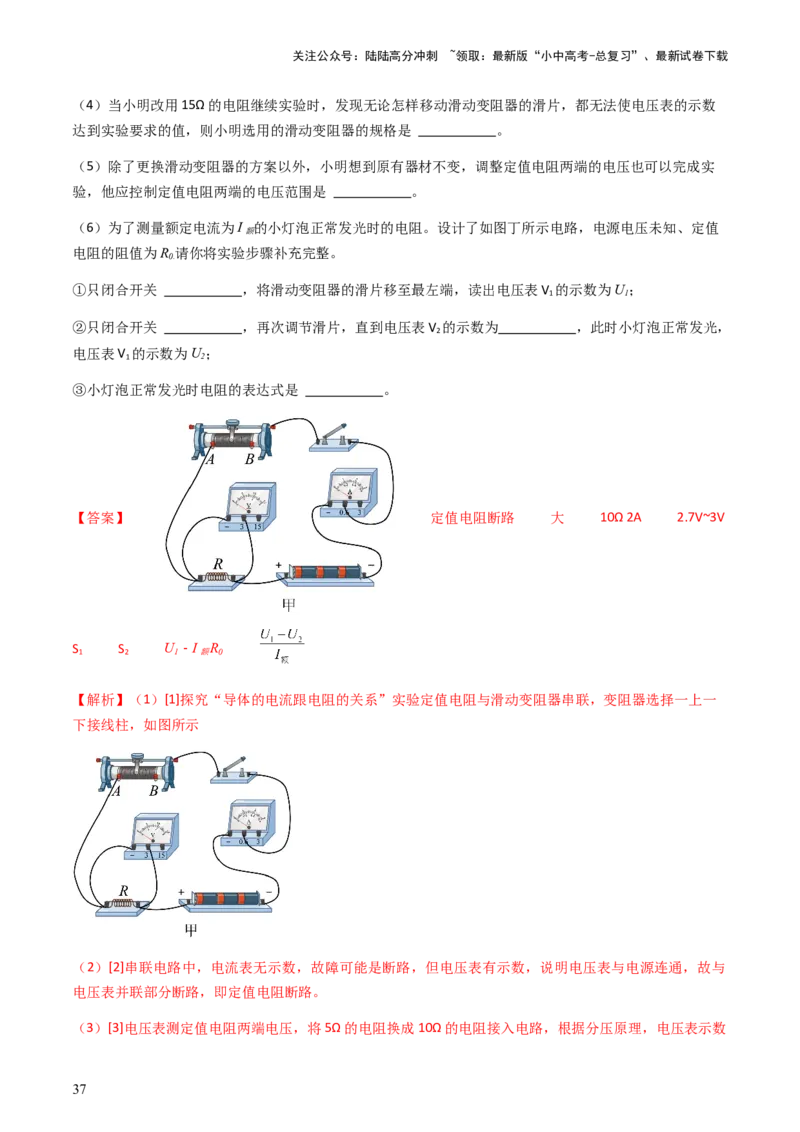 专题03探究类实验题-备战2024年中考物理抢分秘籍（全国通用）（解析版）_02中考总复习（2026版更新中）_04-物理-中考总复习_2024年中考复习资料_三轮复习_第二部分考前解题秘籍