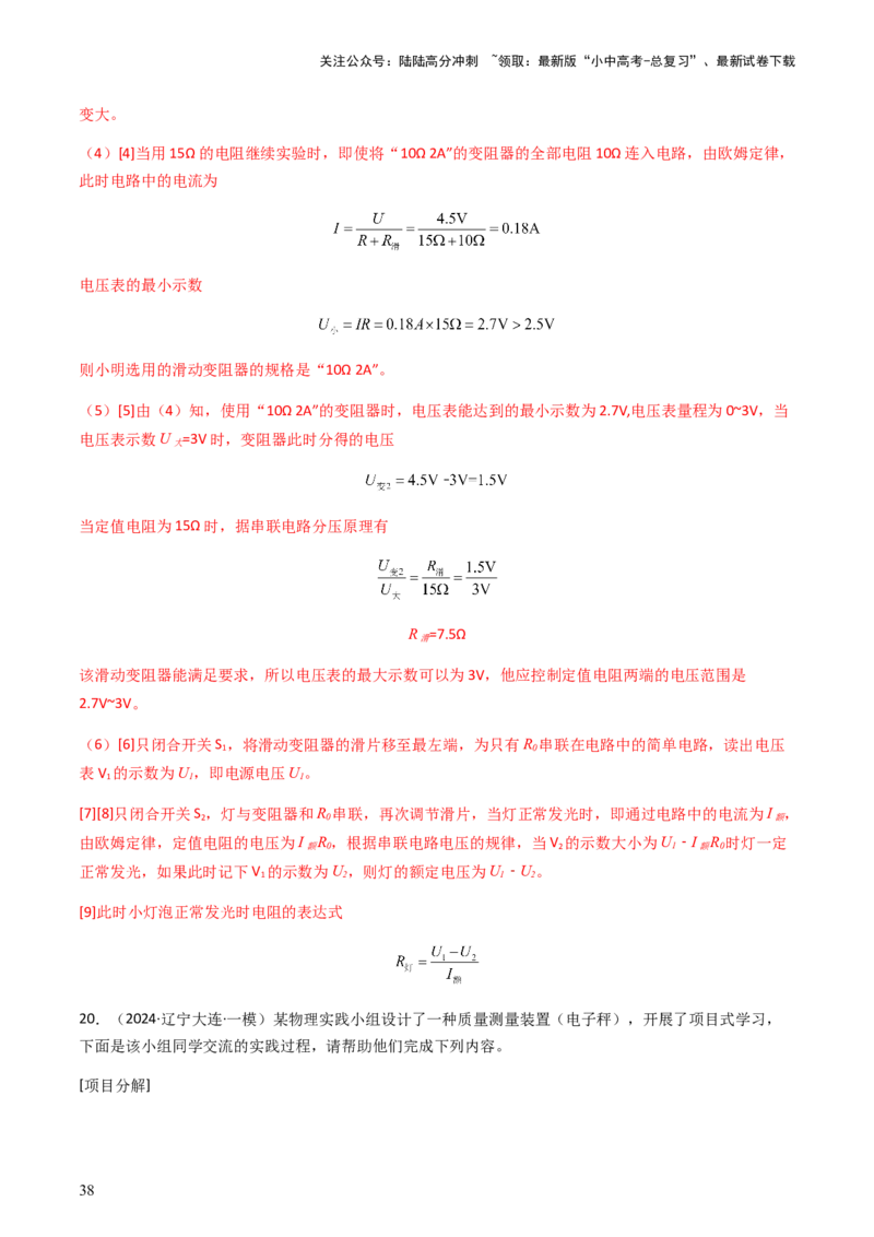 专题03探究类实验题-备战2024年中考物理抢分秘籍（全国通用）（解析版）_02中考总复习（2026版更新中）_04-物理-中考总复习_2024年中考复习资料_三轮复习_第二部分考前解题秘籍
