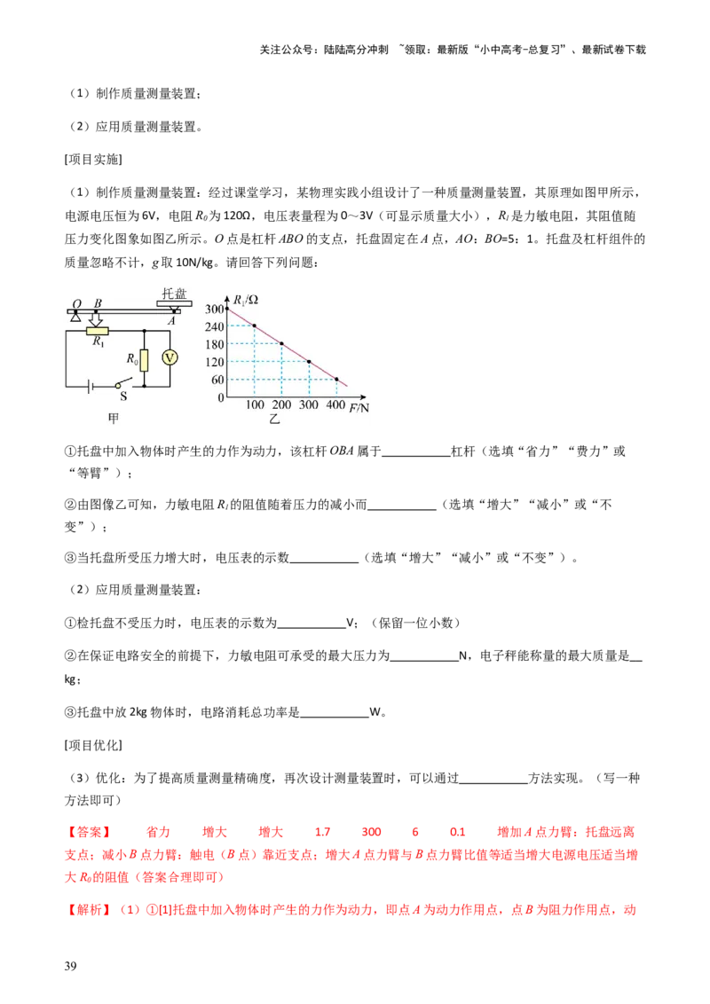 专题03探究类实验题-备战2024年中考物理抢分秘籍（全国通用）（解析版）_02中考总复习（2026版更新中）_04-物理-中考总复习_2024年中考复习资料_三轮复习_第二部分考前解题秘籍
