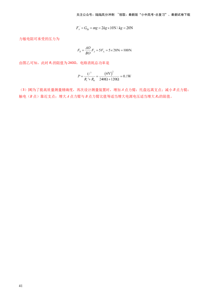 专题03探究类实验题-备战2024年中考物理抢分秘籍（全国通用）（解析版）_02中考总复习（2026版更新中）_04-物理-中考总复习_2024年中考复习资料_三轮复习_第二部分考前解题秘籍