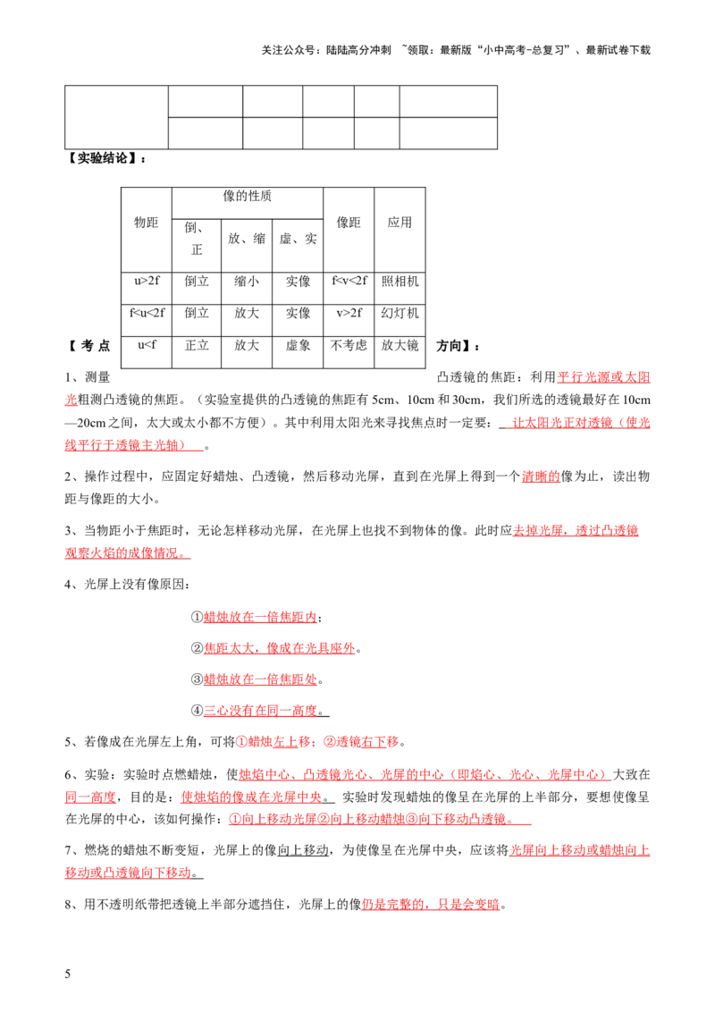 专题03探究类实验题-备战2024年中考物理抢分秘籍（全国通用）（解析版）_02中考总复习（2026版更新中）_04-物理-中考总复习_2024年中考复习资料_三轮复习_第二部分考前解题秘籍